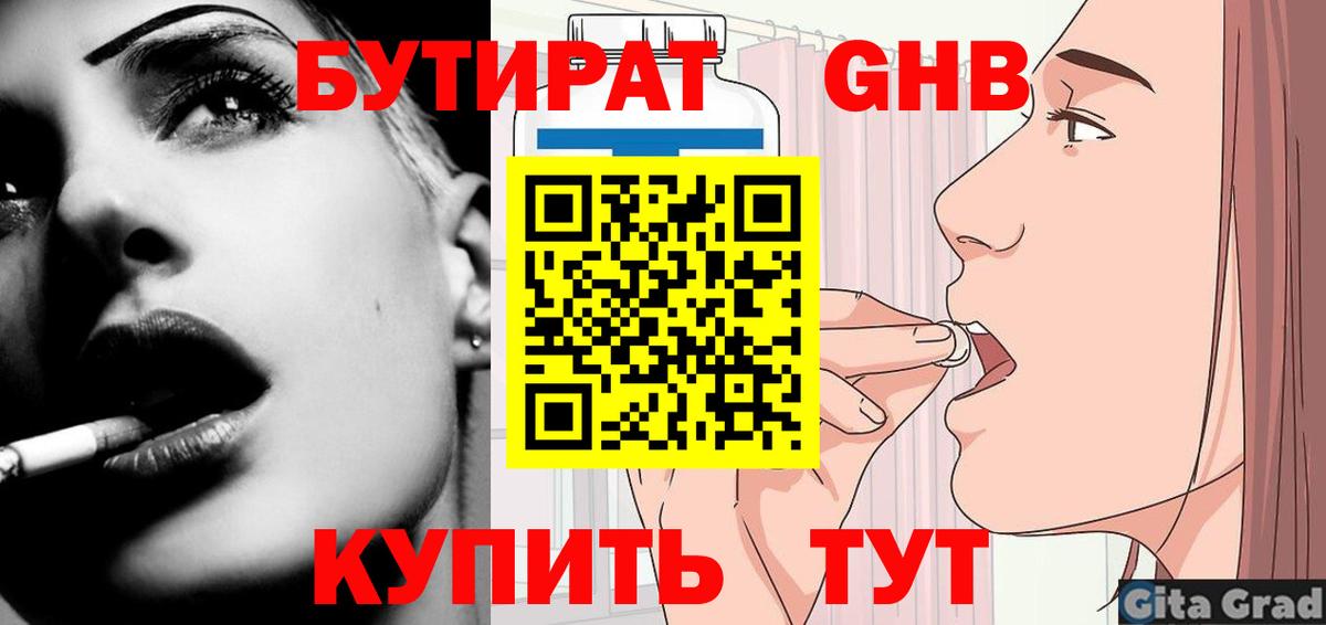 Бутират  Вход с VPN  Петропавловск-Камчатский  Бутират бутик 