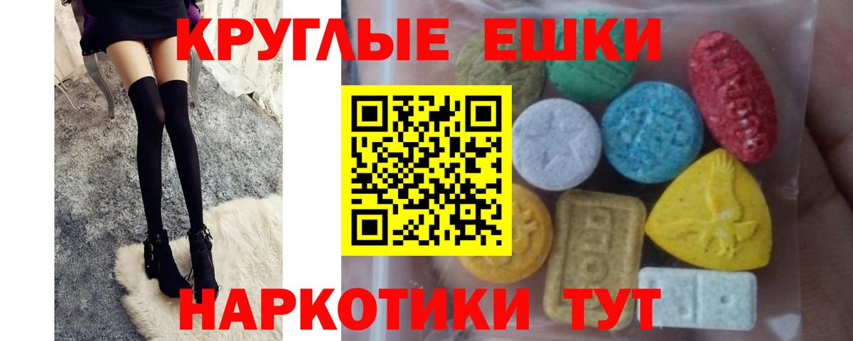 Петропавловск-Камчатский  Экстази  Вход с VPN  ЭКСТАЗИ круглые  наркотики  Ecstasy XTC 