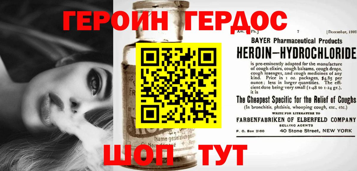 ГЕРОИН гречка Петропавловск-Камчатский