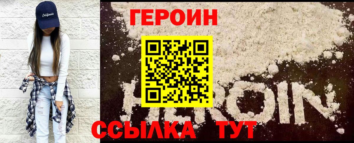 ГЕРОИН белый  Героин  Петропавловск-Камчатский  Вход с VPN 