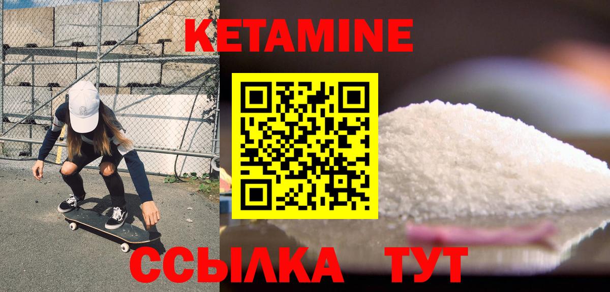 КЕТАМИН VHQ Петропавловск-Камчатский