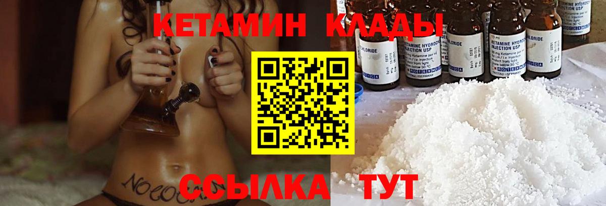 Петропавловск-Камчатский  Кетамин VHQ  КЕТАМИН VHQ  Вход с VPN 