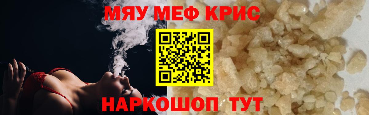 МЯУ-МЯУ VHQ  МЕФ  Вход с VPN  Петропавловск-Камчатский  МЕФ  МЕФ кристаллы 
