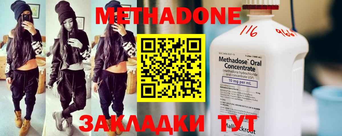 Метадон methadone Петропавловск-Камчатский